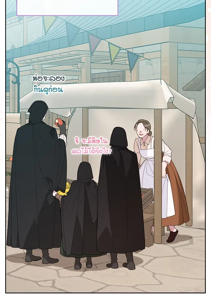 หนูน้อยทรราช ตอนที่ 76 รูปที่ 55