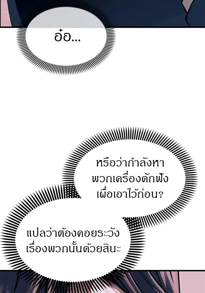 ปฏิบัติการลับบุกโรงเรียนไฮโซ ตอนที่ 106 รูปที่ 83