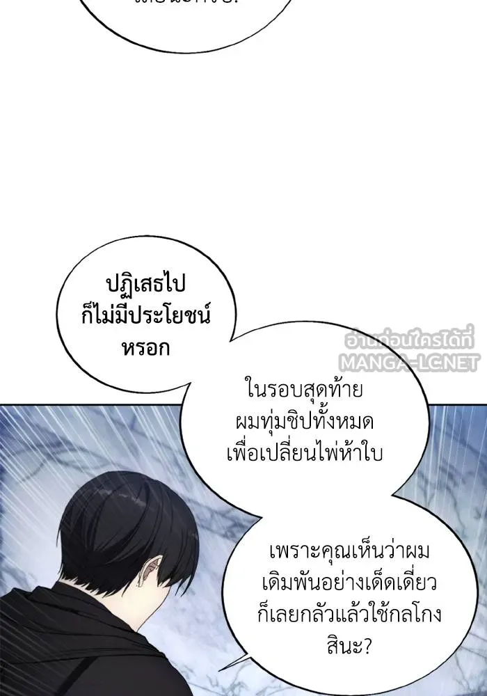 ศึกชิงบัลลังก์เทพเจ้ ตอนที่ 119 รูปที่ 57