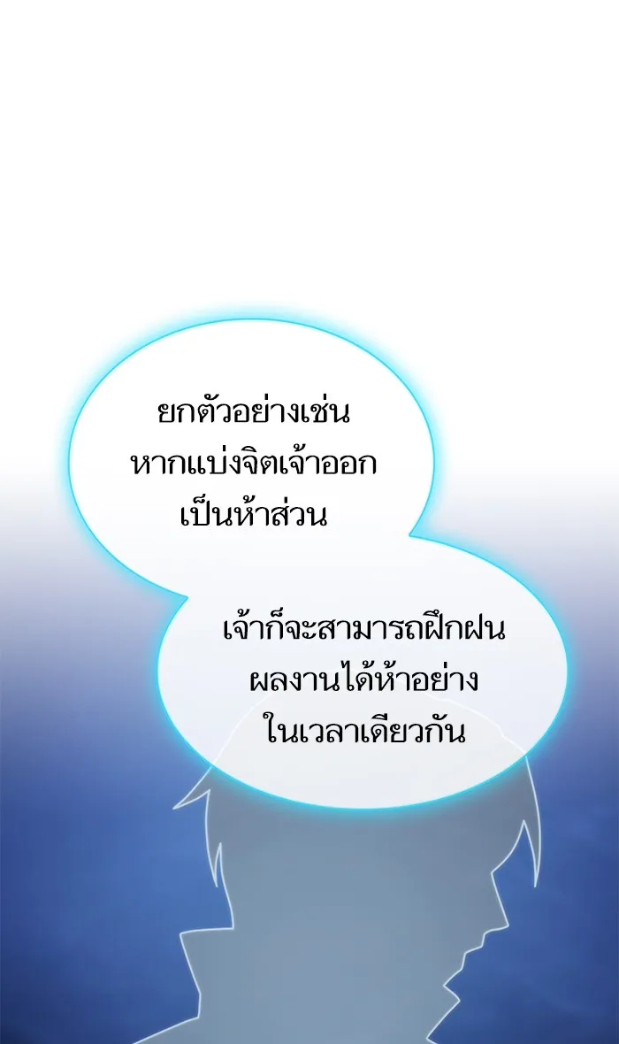 ผู้เล่นขั้นเทพแห่งหอคอยฝึกสอน ตอนที่ 119 รูปที่ 32