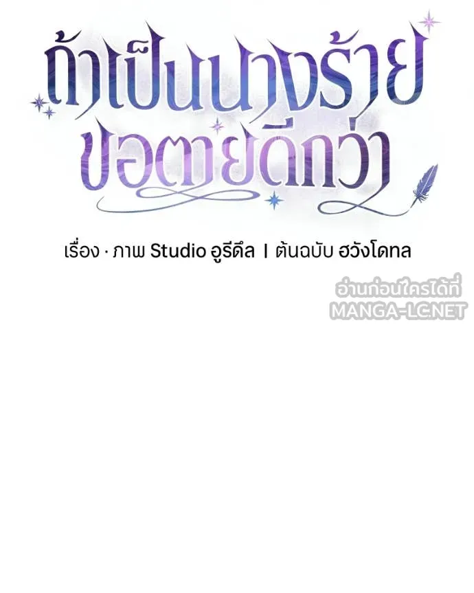 ถ้าเป็นนางร้าย ตอนที่ 41 รูปที่ 16