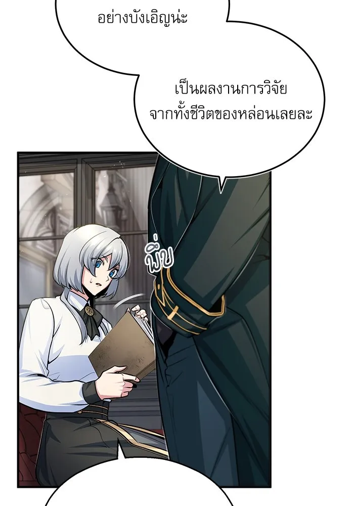 ศาสตราจารย์จำเป็นแห่งอะคาเดมี ตอนที่ 23 รูปที่ 115