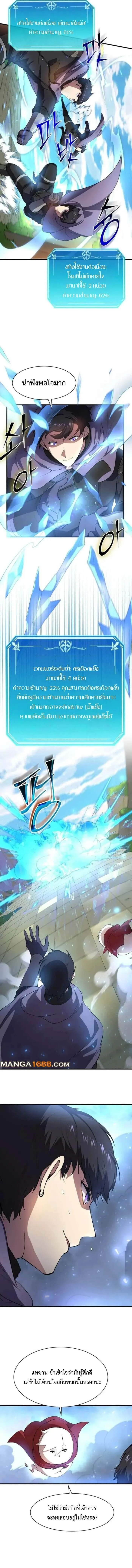 Level Up with Skills ตอนที่ ตอนที่ 86 รูปที่ 11
