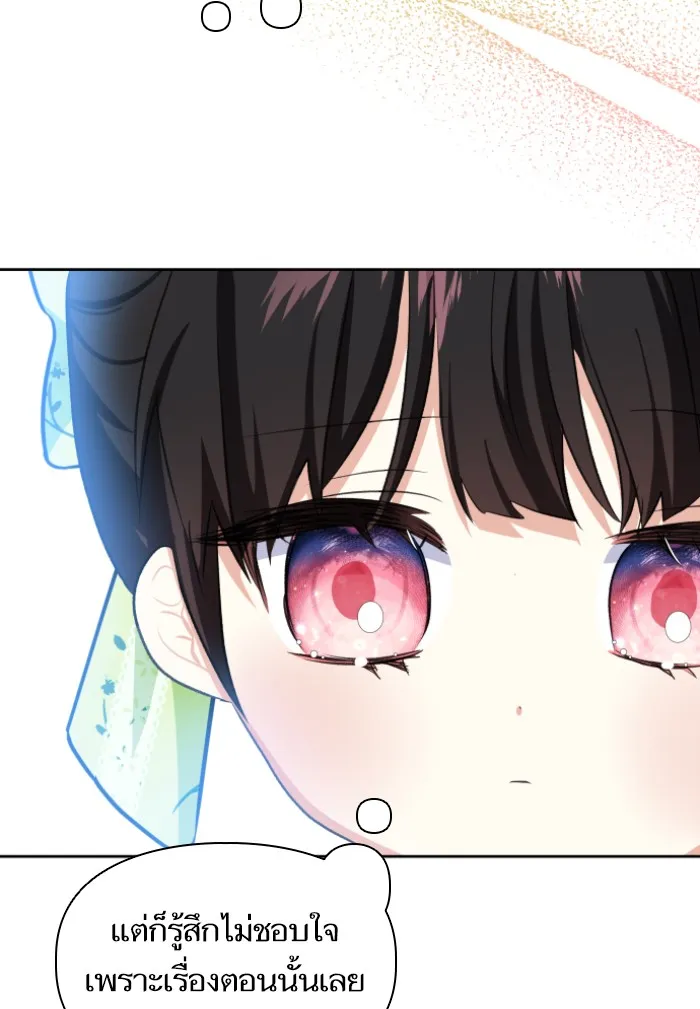 บุตรสาวของดยุกปีศาจ ตอนที่ 37 รูปที่ 58