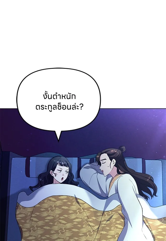 ข้าเนี่ยนะเป็นพระสนม ตอนที่ 76 จะระมัดระวังไม่ทำแบบนั้น รูปที่ 97