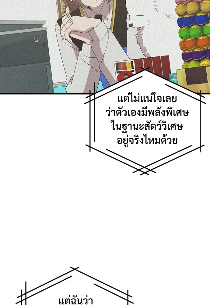 ร้านสะดวกซื้อต่างโลก ตอนที่ 43 รูปที่ 64