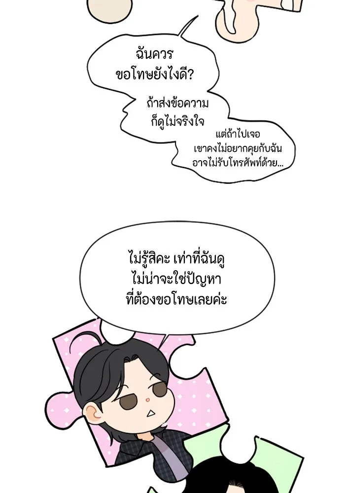 จริง ๆ แล้ว โอบารัมน่ะ… ตอนที่ 38 รูปที่ 23