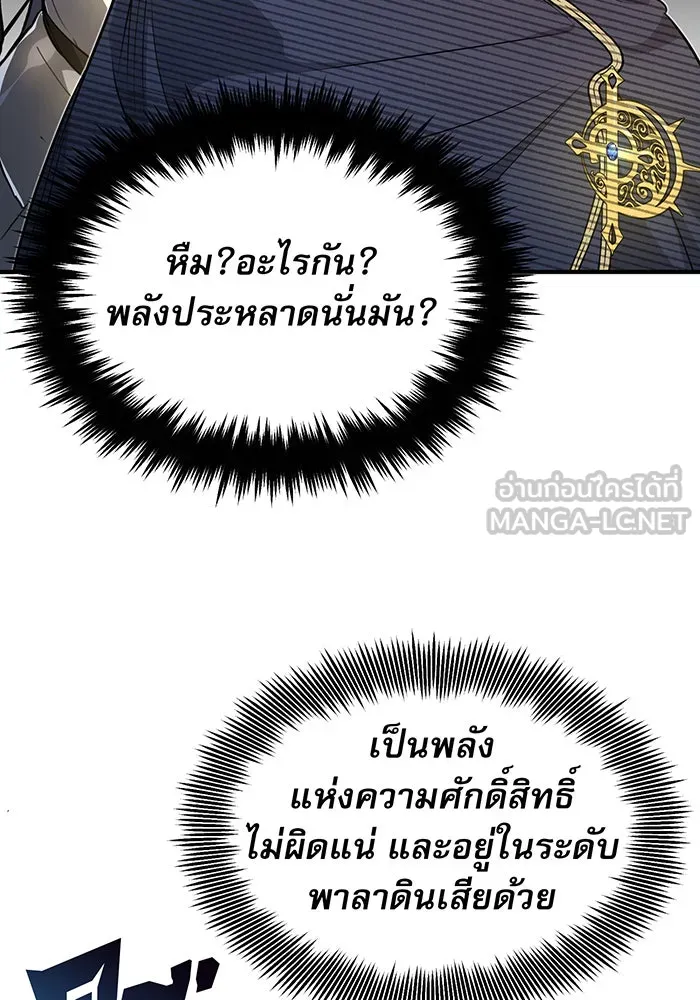 จอมเวทเกิดใหม่ในรอบ 66666 ปี ตอนที่ 19 รูปที่ 24