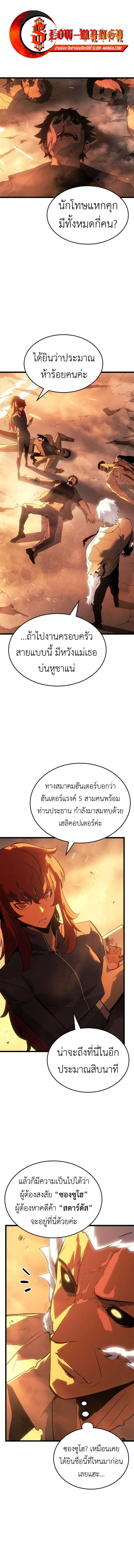 Solo Leveling_ Ragnarok โซโล_เลเวลล_ง แร_คนาร_อค ตอนที่ ตอนที่ 51 รูปที่ 1