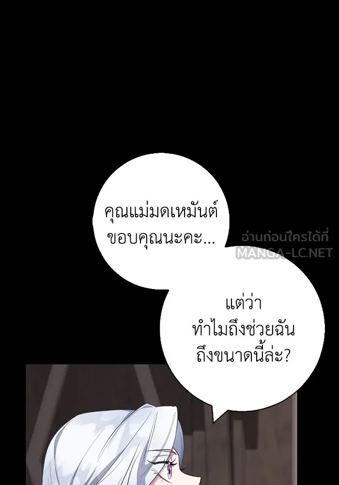 ฉันกลายเป็นแม่พระเอกนิยายจอมเสเพล ตอนที่ 68 รูปที่ 21