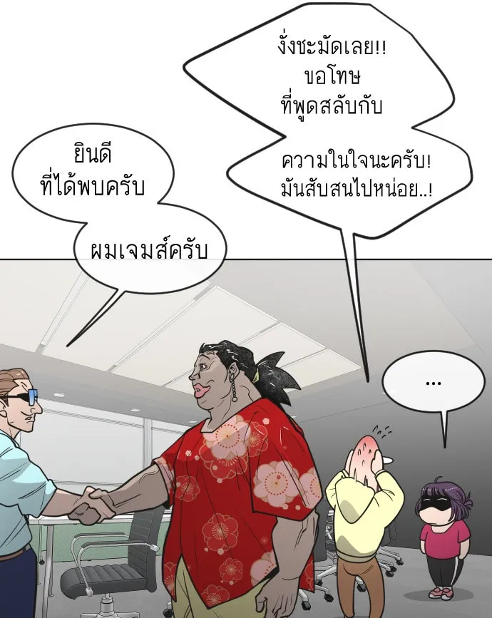 ยุคแห่งยอดมนุษย์ ตอนที่ 55 รูปที่ 56