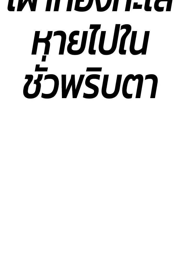 +99 ท่อนไม้พร้อมบวก ตอนที่ 2 ล็อกอิน (2) รูปที่ 485