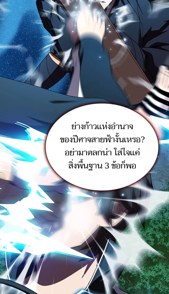 ผู้เล่นขั้นเทพแห่งหอคอยฝึกสอน ตอนที่ 70 รูปที่ 61