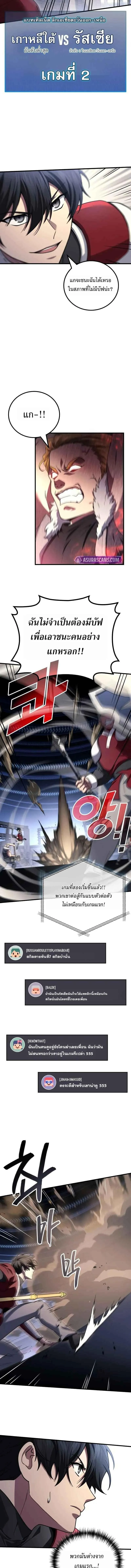 The Martial God Who Regressed Back to Level 2 ตอนที่ ตอนที่ 104 รูปที่ 8