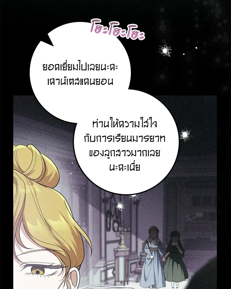 ดัชเชสเชลย ตอนที่ 37 รูปที่ 37