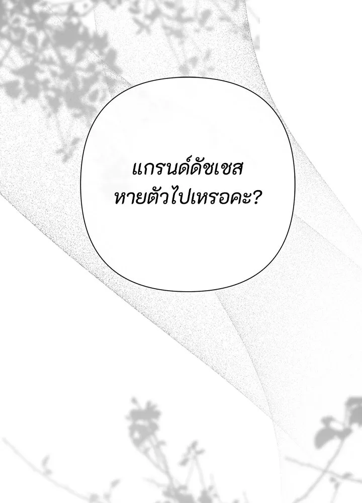 องค์ชายผู้อื้อฉาว ตอนที่ 91 รูปที่ 131