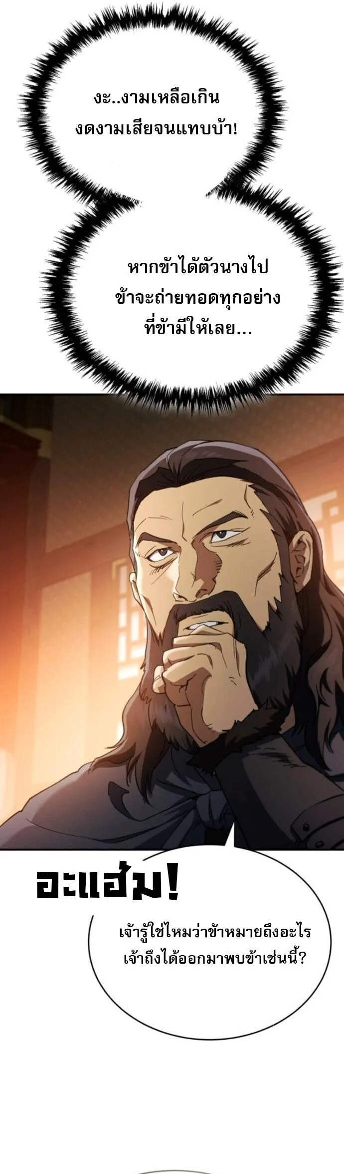 The Heavenly Demon Wants a Quiet Life มารสวรรค_ผ_แสวงหาความสงบ ตอนที่ ตอนที่ 53 รูปที่ 35