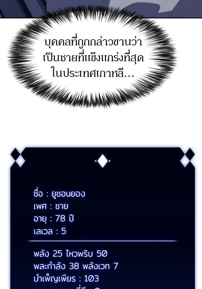 ผู้เล่นหน้าใหม่เลเวลแมกซ์ ตอนที่ 47 โรคพลังเวทท่วมร่าง (1) รูปที่ 100
