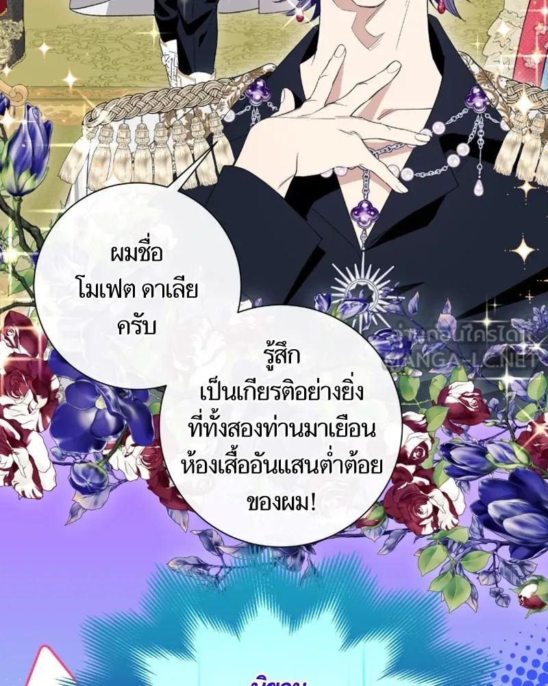 นึกว่าเป็นอิเซไคธรรมดา ตอนที่ 48 รูปที่ 78