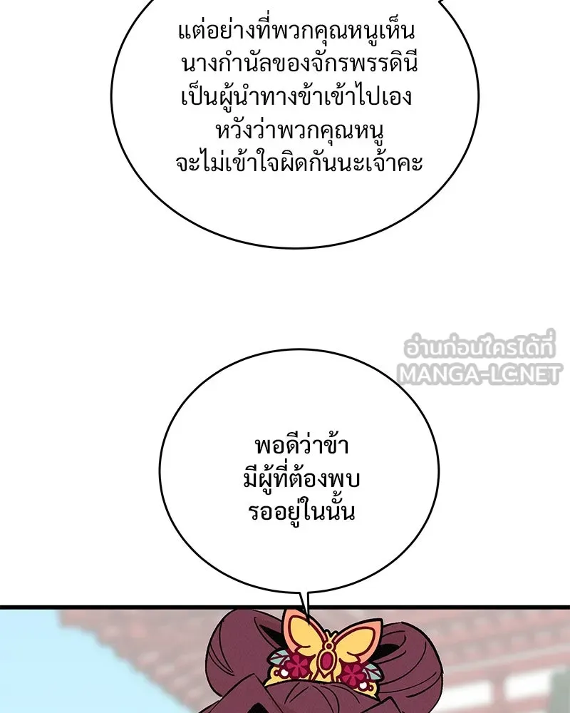 ข้าต้องไม่ใช่พระชายา ตอนที่ 61 รูปที่ 87