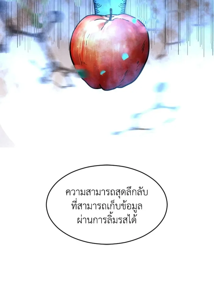 FOG LAND ตอนที่ 24 รูปที่ 25