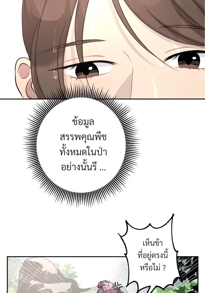 จันทร์เจ้า ตอนที่ ตอนที่ ๖  เงื่อนไขของพลับพลึง รูปที่ 43
