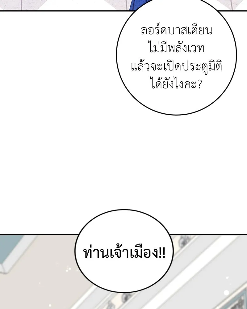 ภารกิจไล่ตามลุค บีเชล ตอนที่ 20 รูปที่ 97