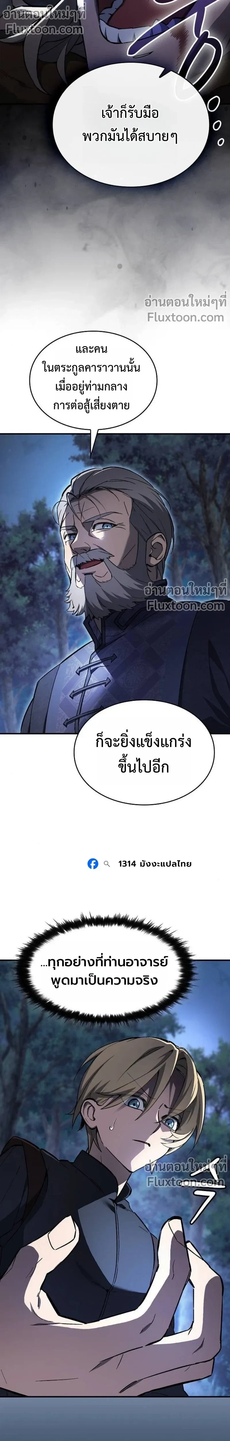 The Sword-Eating Swordmaster ซอร_ดมาสเตอร_ผ_กล_นก_นศาสตรา ตอนที่ ตอนที่ 7 รูปที่ 2