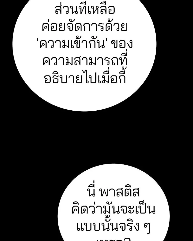 Player ตอนที่ 209 รูปที่ 122