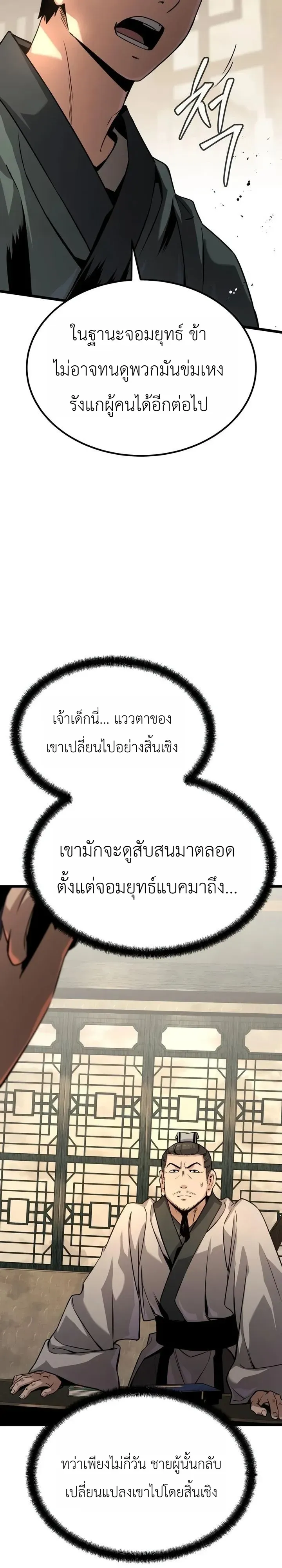 The Former Supreme ตำนานผ_ไร_พ_ายหวนค_นย_ทธภพ ตอนที่ ตอนที่ 4 รูปที่ 20