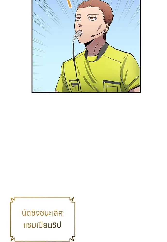 นักเตะแข้งสวรรค์ ตอนที่ 36 รูปที่ 82