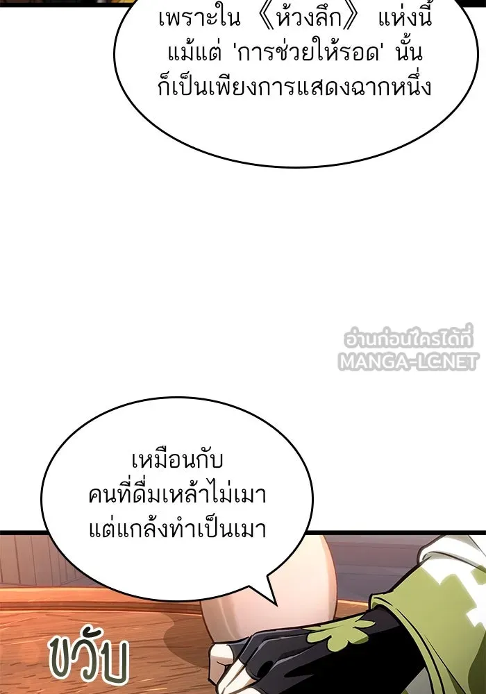 หลังวันสิ้นโลก ตอนที่ 169 รูปที่ 102