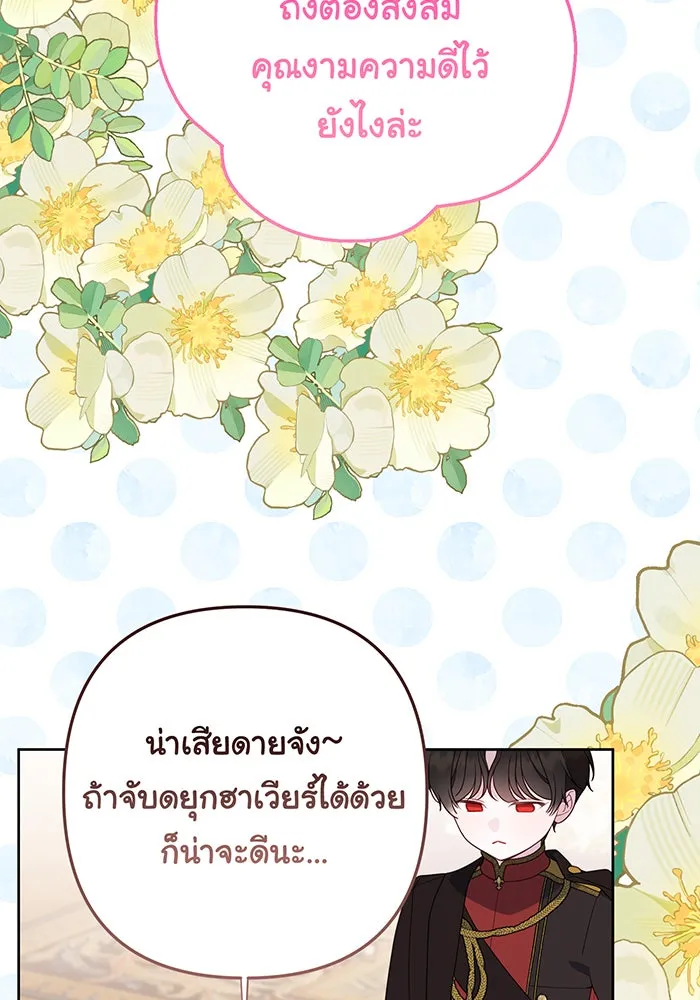 หนูน้อยทรราช ตอนที่ 63 รูปที่ 115