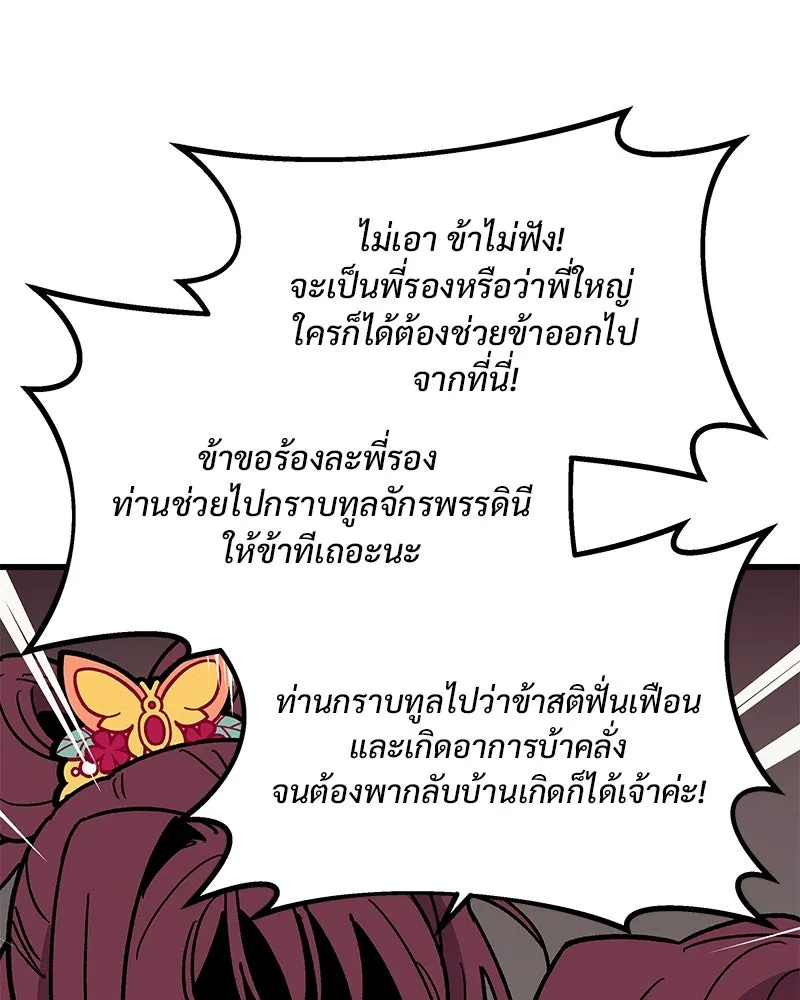 ข้าต้องไม่ใช่พระชายา ตอนที่ 24 รูปที่ 17