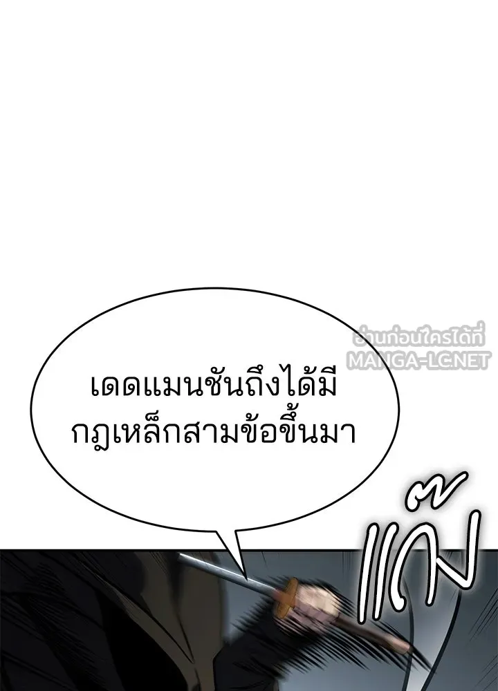 กฎเหล็กบ้านสายลับ ตอนที่ 24 รูปที่ 102