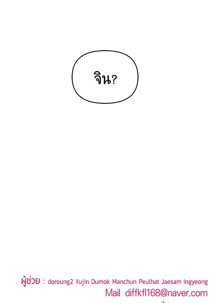 วายร้ายก็อยากมีรัก ตอนที่ 37 รูปที่ 133