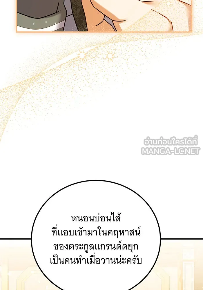 เปลี่ยนบทร้ายให้เป็นบทรัก ตอนที่ 35 รูปที่ 21