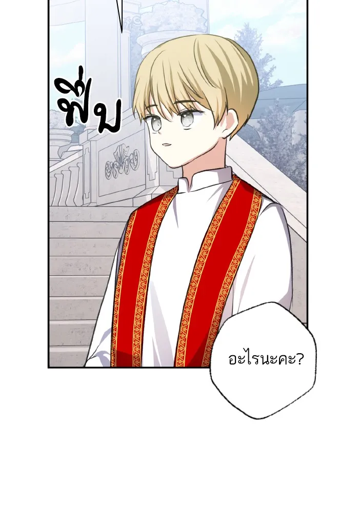 บุตรสาวของดยุกปีศาจ ตอนที่ 52 รูปที่ 20