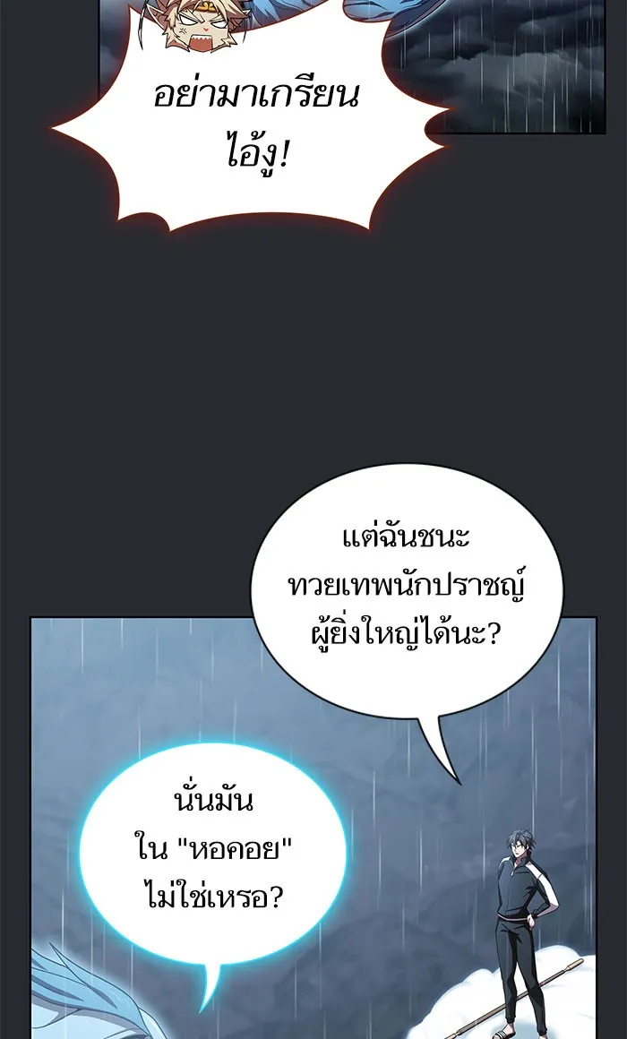ผู้เล่นขั้นเทพแห่งหอคอยฝึกสอน ตอนที่ 103 รูปที่ 88