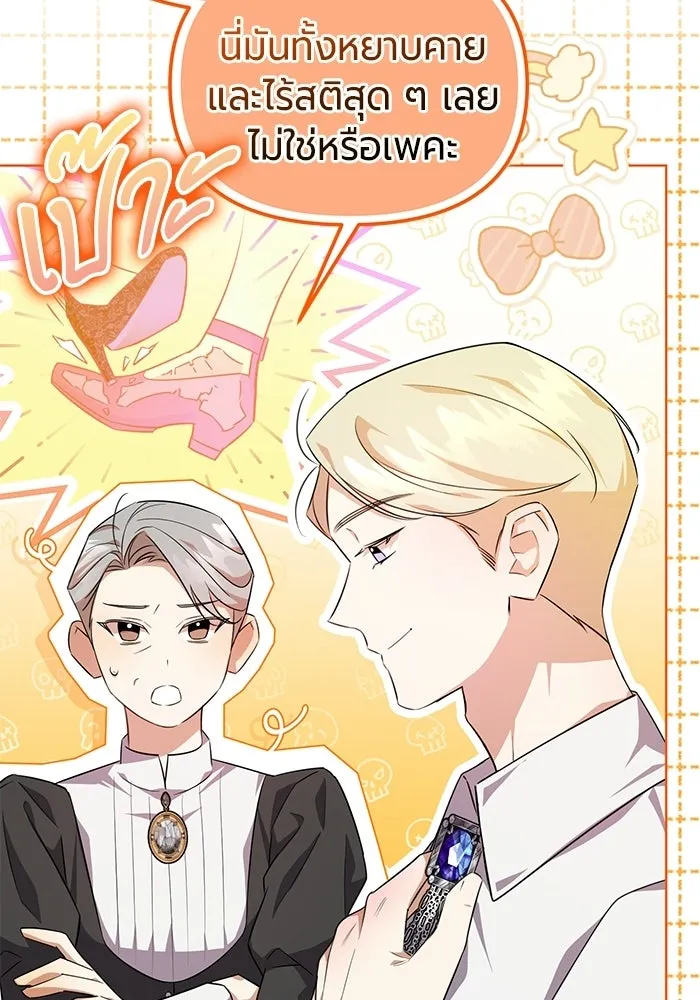 แด่ดยุกผู้สมบูรณ์แบบ ตอนที่ 4 รูปที่ 88