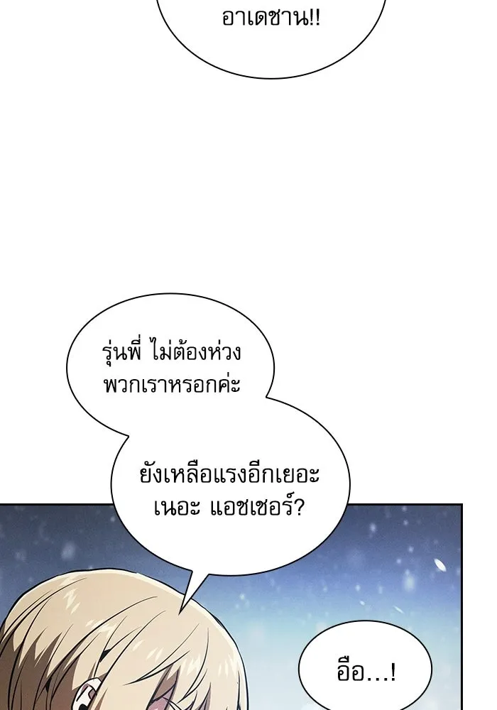 นักดาบอัจฉริยะจากอะคาเดมี ตอนที่ 130 รูปที่ 155