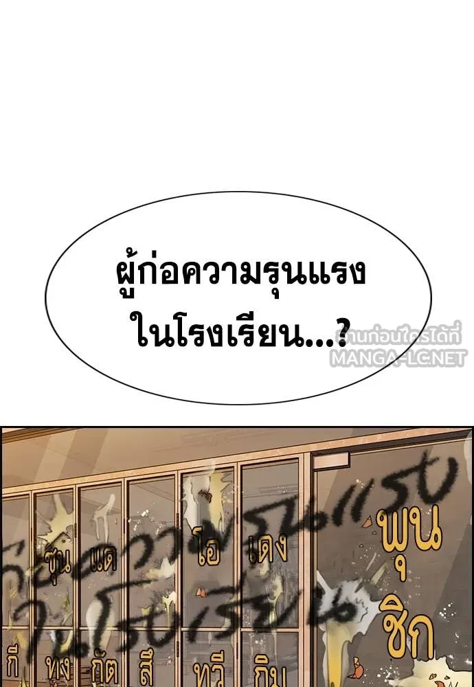 การศึกษาที่แท้จริง ตอนที่ 223 รูปที่ 90