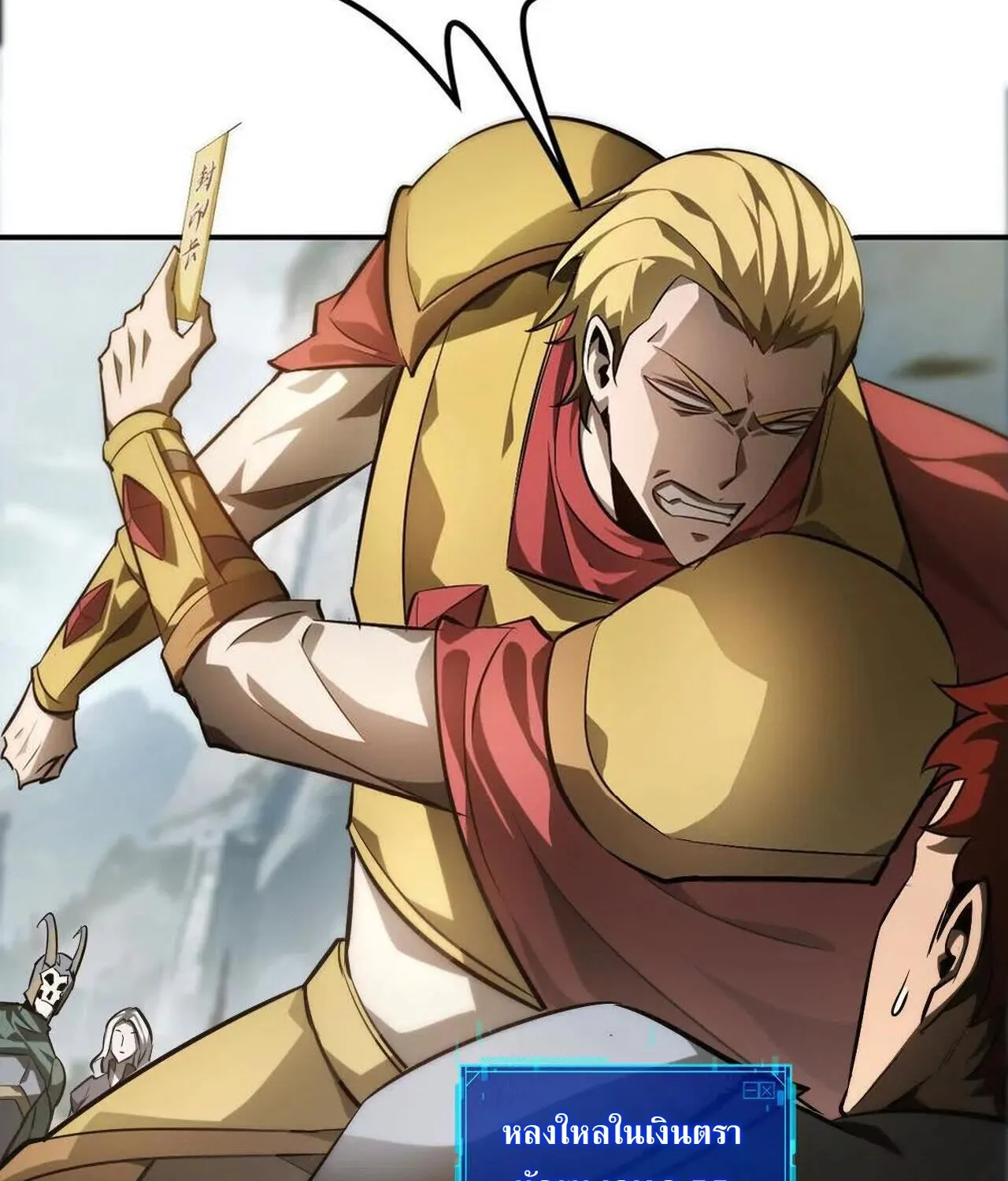 Unparalleled in the Online Gaming World ยอดคน ณ โลกออนไลน_ ตอนที่ ตอนที่ 41 รูปที่ 28