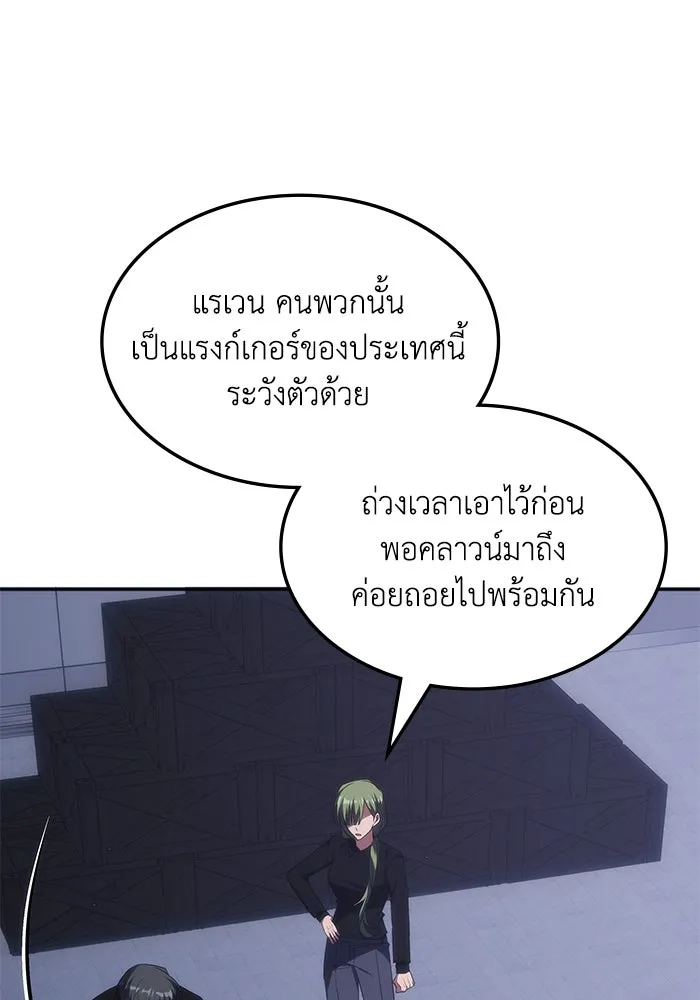 ฮีลเลอร์ตัวพ่อขอฟาดเรียบ ตอนที่ 48 รูปที่ 65