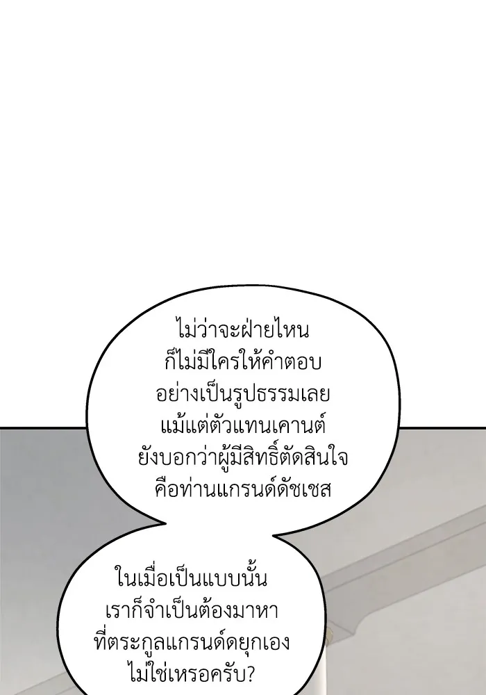 ครอบครัวสามีเห็นทีจะคลั่งรัก ตอนที่ 128 รูปที่ 127