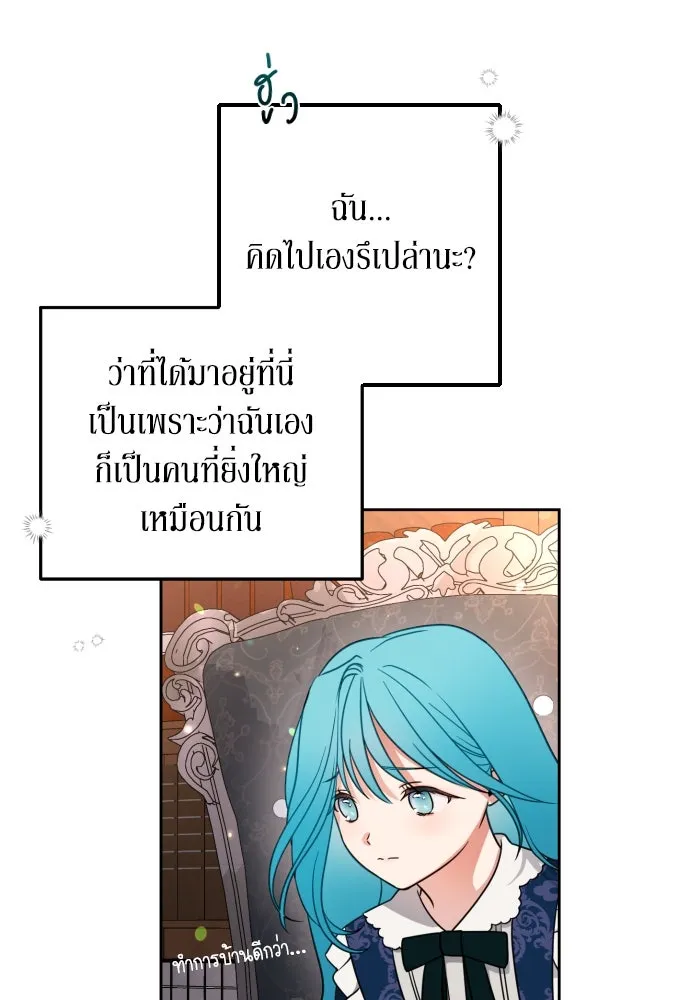 เลดี้มินต์ ตอนที่ 4 รูปที่ 38