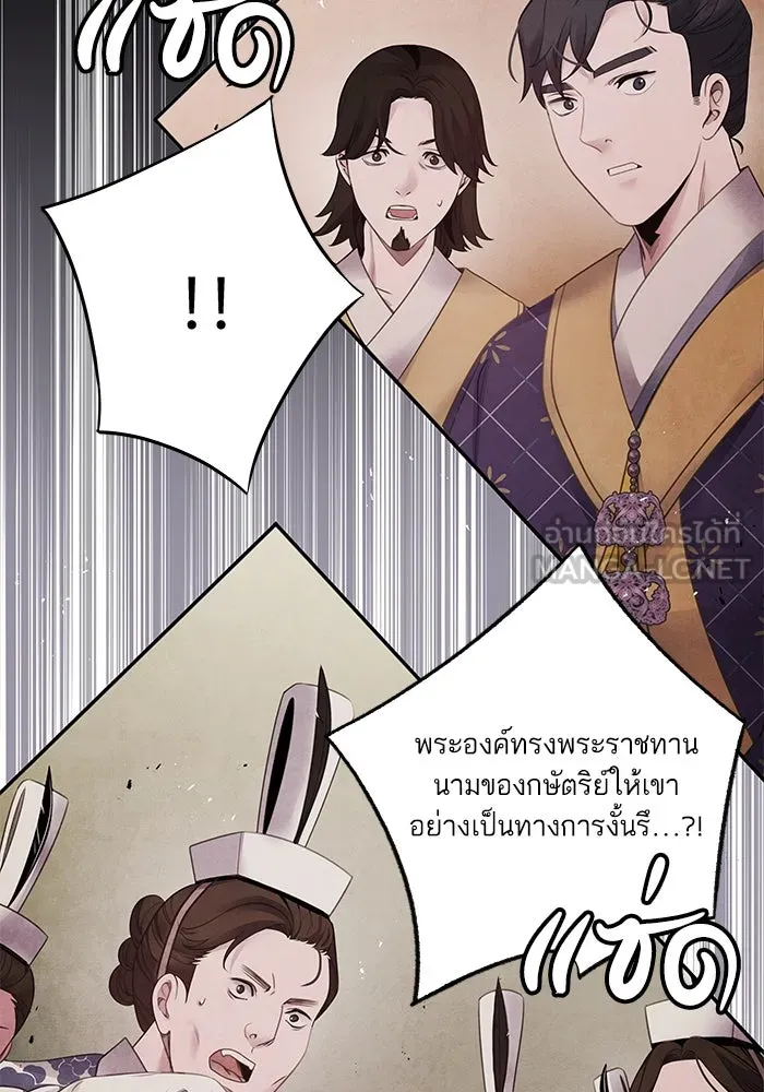 อาซา ตอนที่ 75 นามกษัตริย์ รูปที่ 42