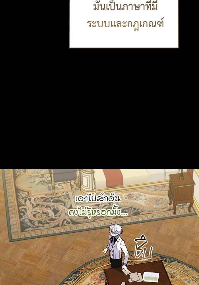 หนูน้อยทรราช ตอนที่ 117 รูปที่ 95