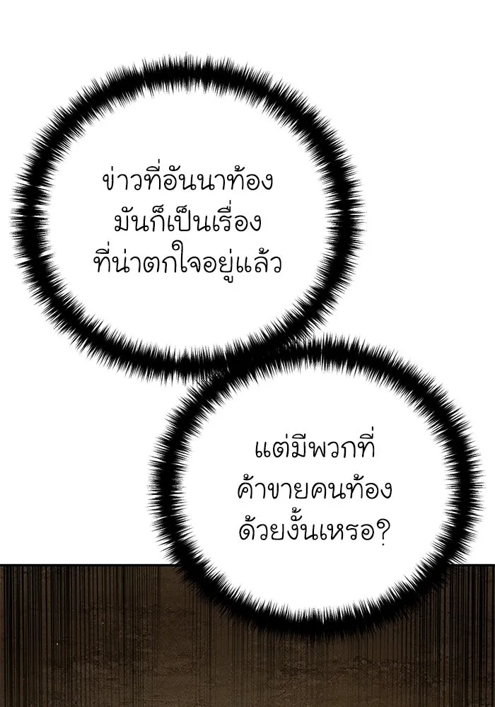 ยอดนักดาบผู้โอบอุ้มดารา ตอนที่ 44 รูปที่ 34