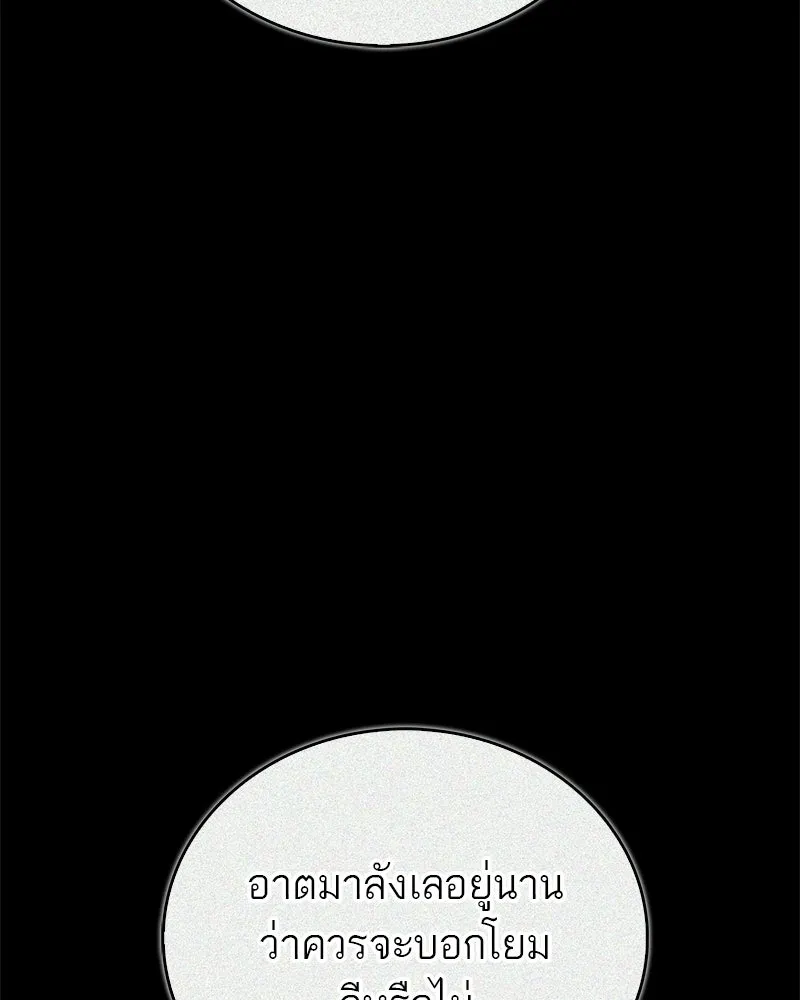 สุดยอดเทรนเนอร์แห่งยุทธภพ ตอนที่ 107 ตระกูลเชกัลล่มสลายแล้ว รูปที่ 128